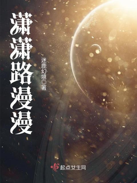 潇潇路漫漫