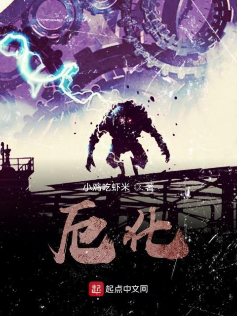 厄化
