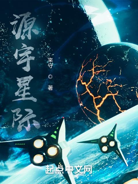 源宇星际