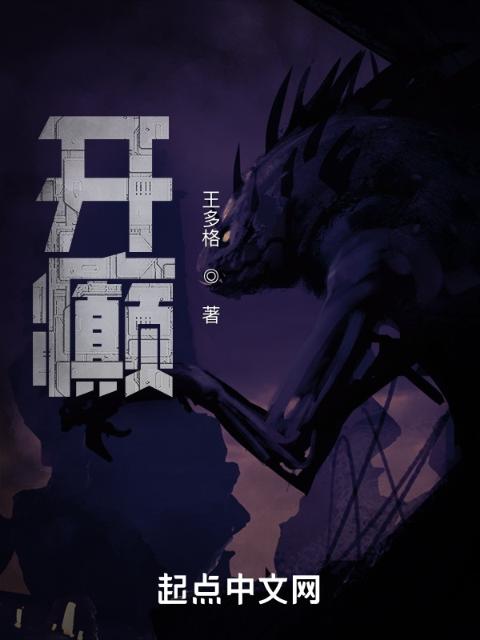 开癫