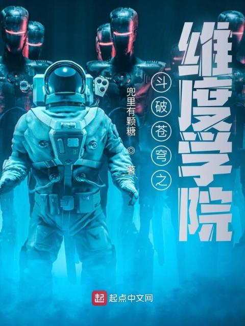 维度学院