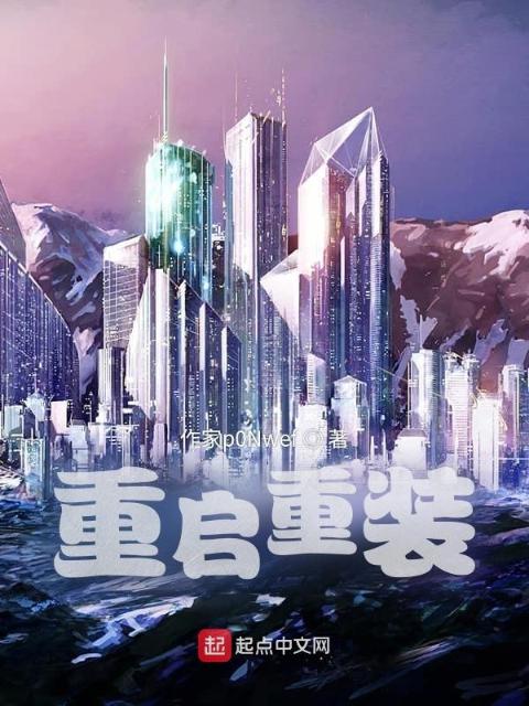 重启重装