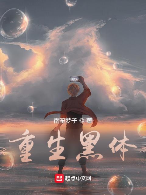 重生黑体