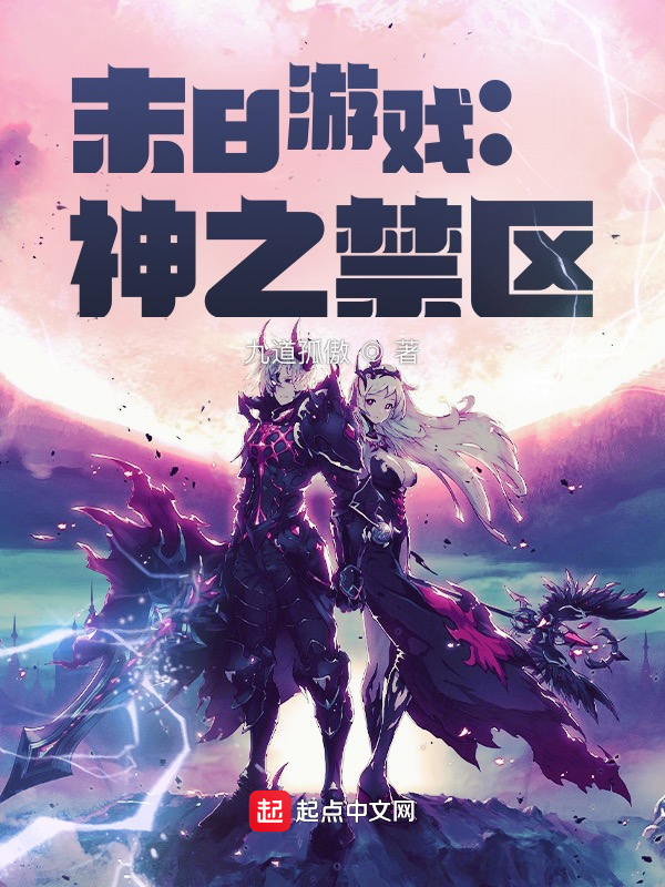 末日游戏：神之禁区