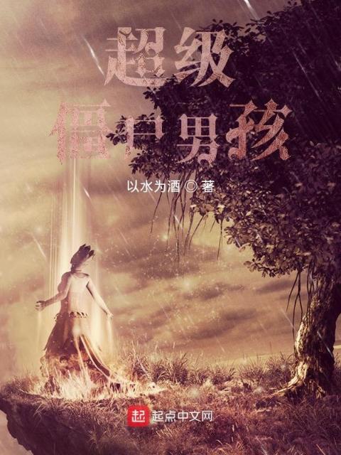 超级僵尸男孩