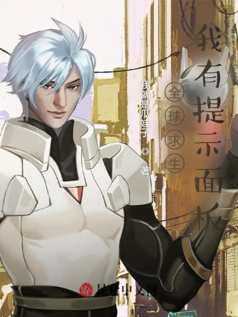 全球求生：我有提示面板