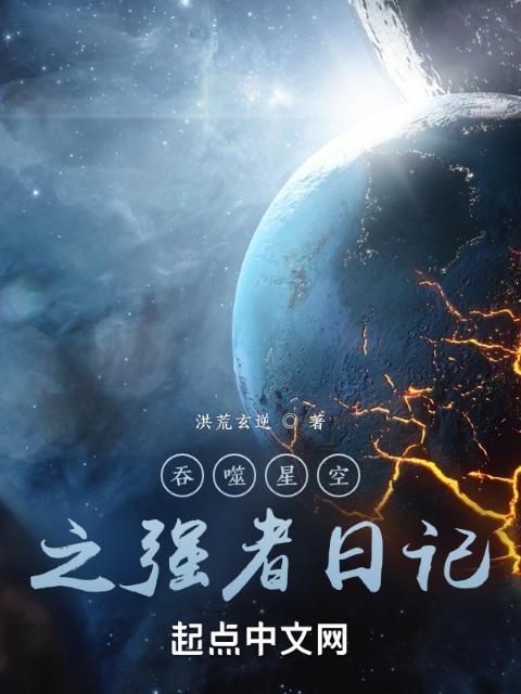吞噬星空之强者日记