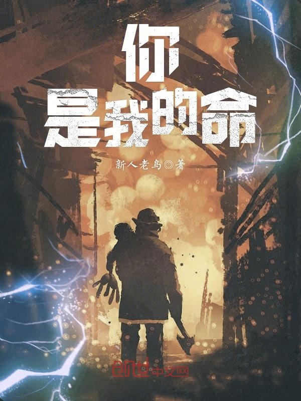 你，是我的命
