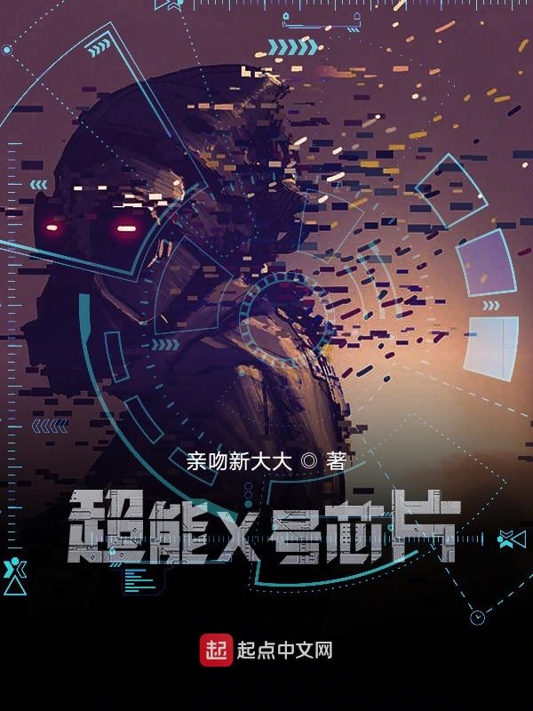 超能X号芯片