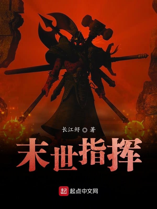 末世指挥
