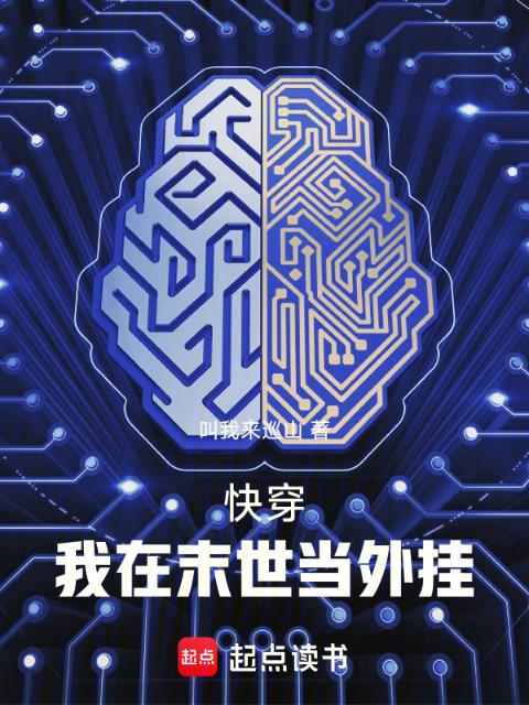 快穿：我在末世当外挂