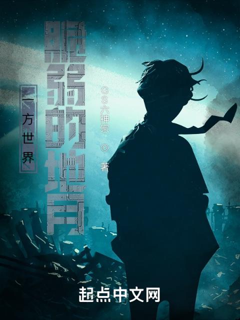 一方世界：脆弱的地月