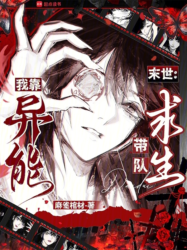 末世：我靠异能带队求生
