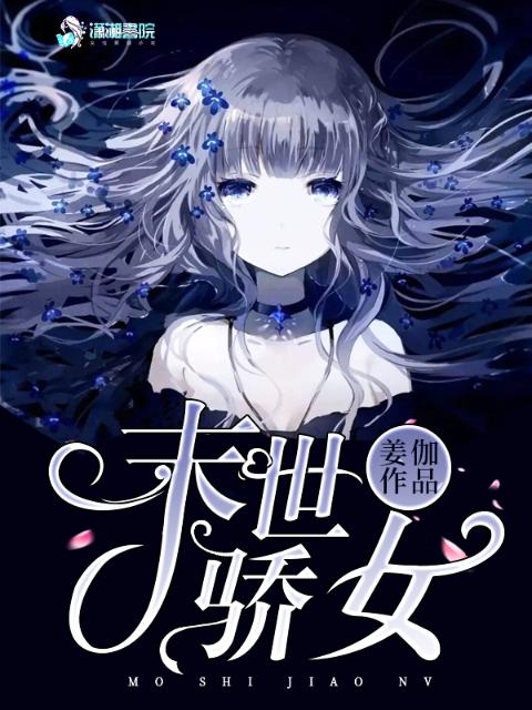 末世骄女