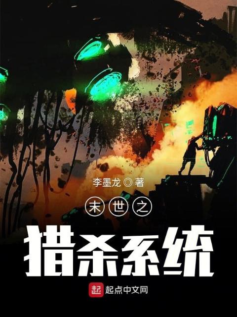 万界之猎杀系统
