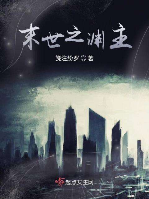 末世之渊主
