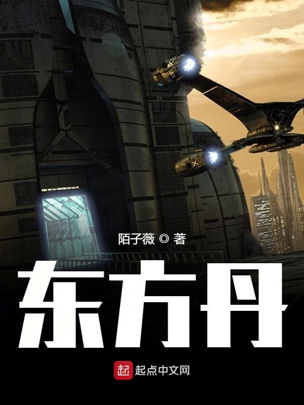 东方丹