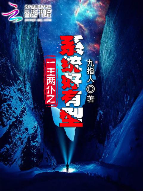 一主两仆之系统好有型