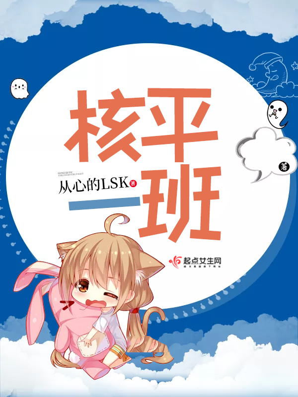 核平一班