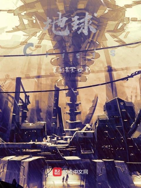 地球Crisis