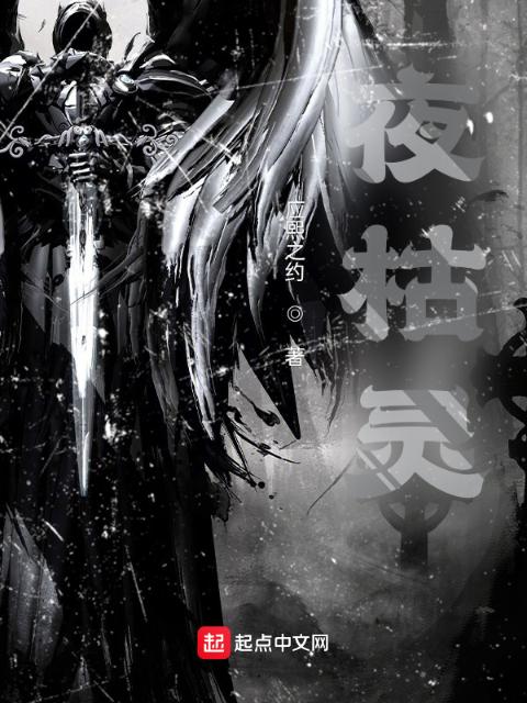 夜枯灵