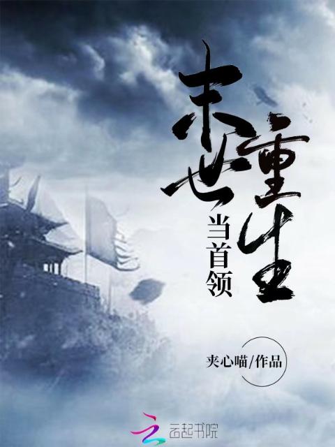 末世重生当首领
