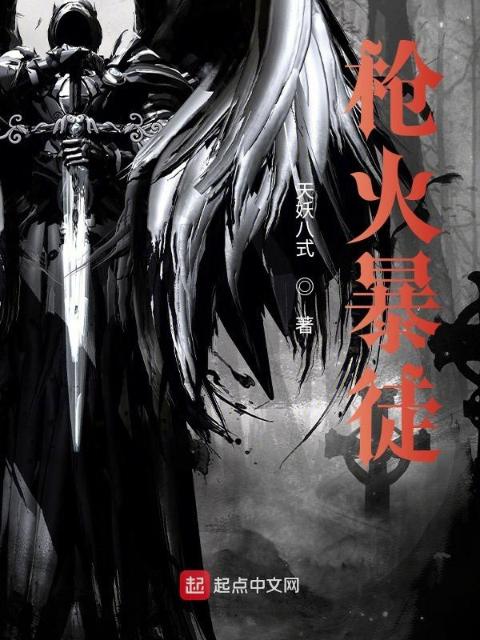 枪火暴徒