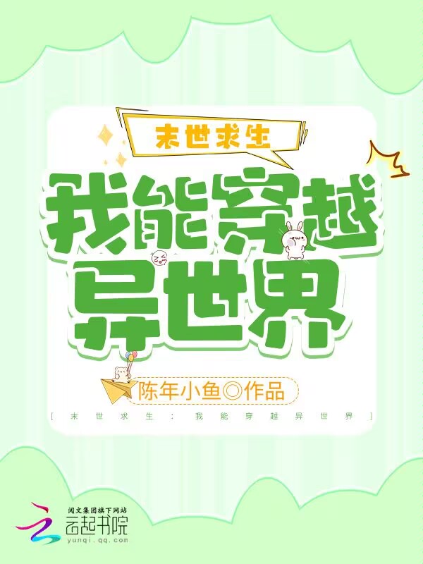 末世求生：我能穿越异世界