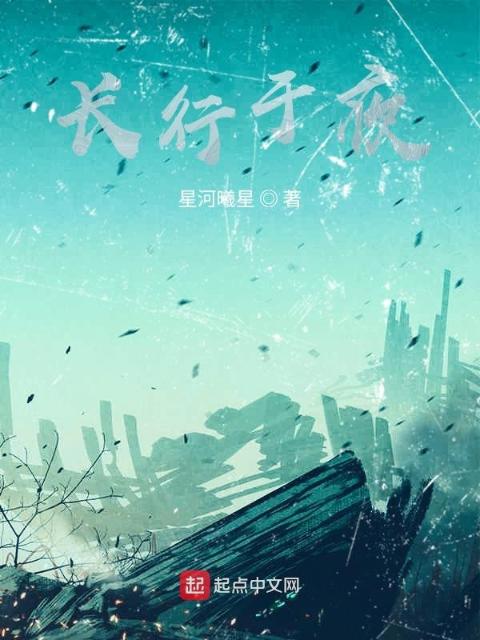 长行于夜