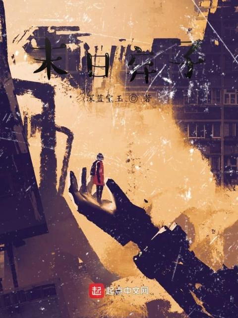 深蓝：校园风波