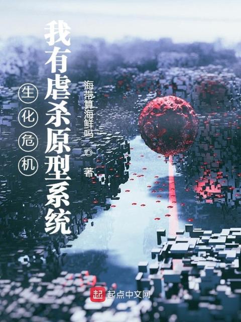 生化危机：我有原型系统