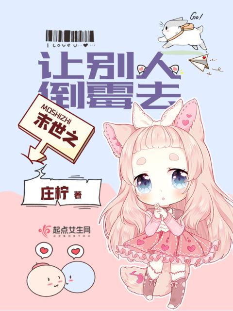 末世之让别人倒霉去