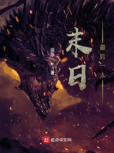 末日独行王