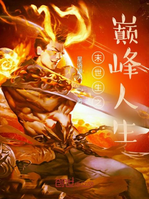 末世重生之巅峰成神