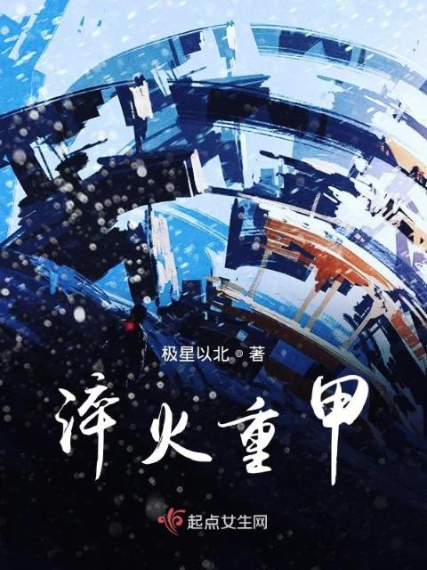 淬火重甲