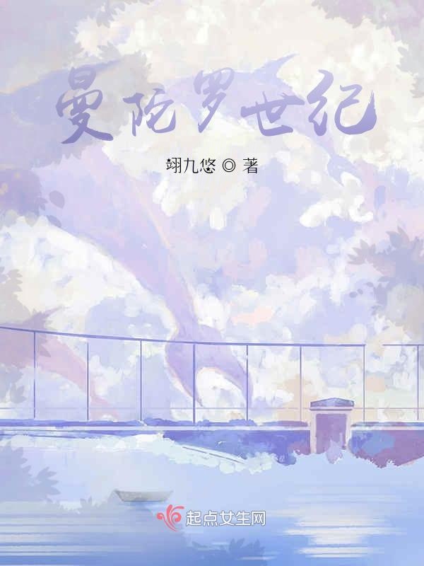 曼陀罗世纪
