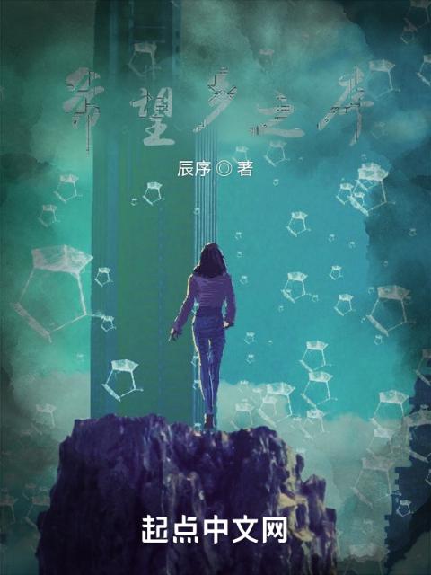 希望乡之序