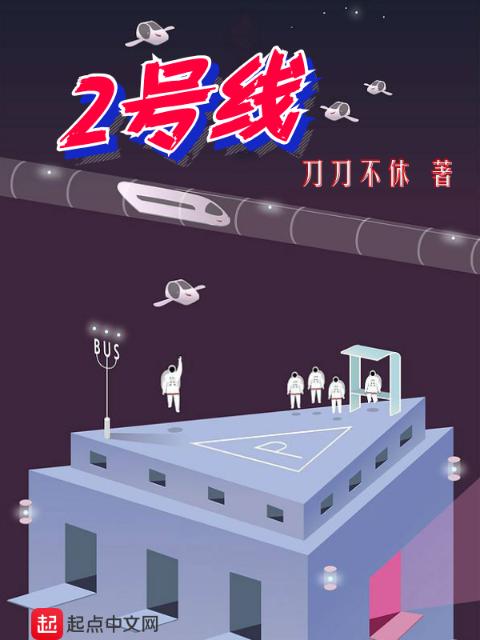 2号线