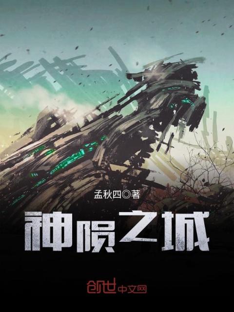 神陨之城