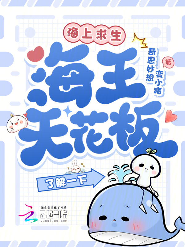 海上求生，海王天花板了解一下？