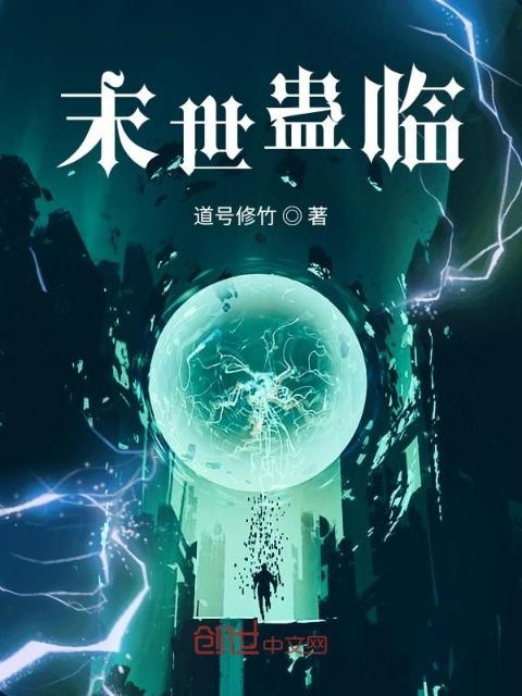 末世蛊临