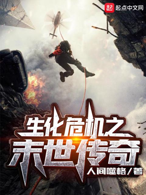 生化危机之末世传奇