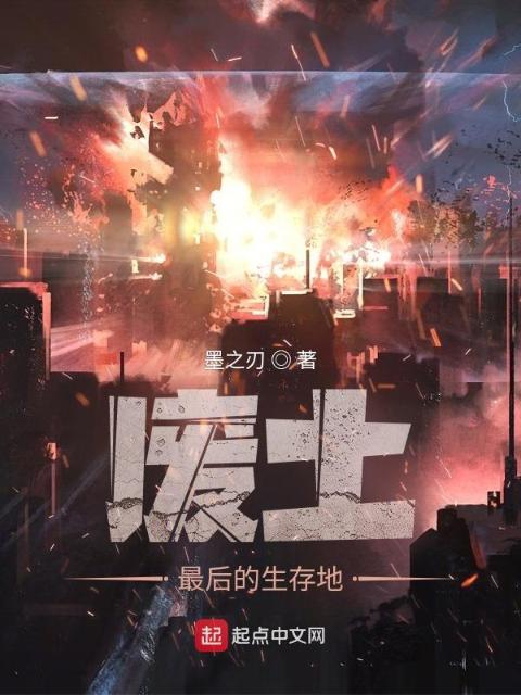 废土：最后的生存地