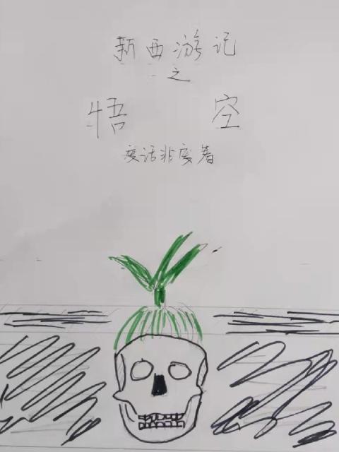 末世西游记