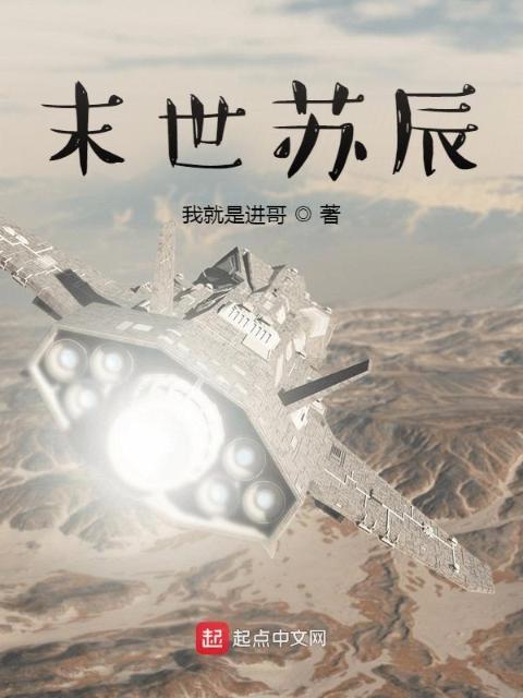 末世苏辰