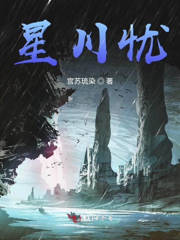 星川忧