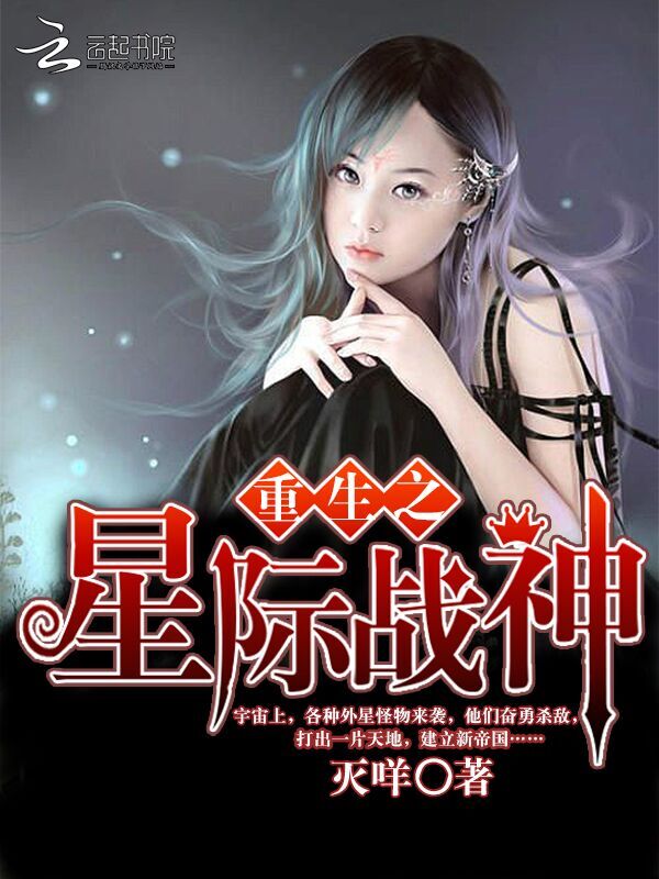 重生之星际战神