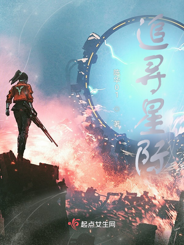 追寻星际