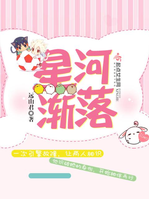 星河渐落