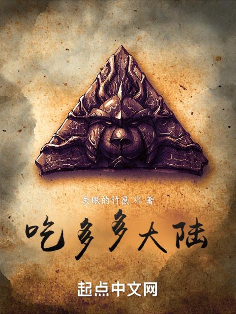 吃多多大陆